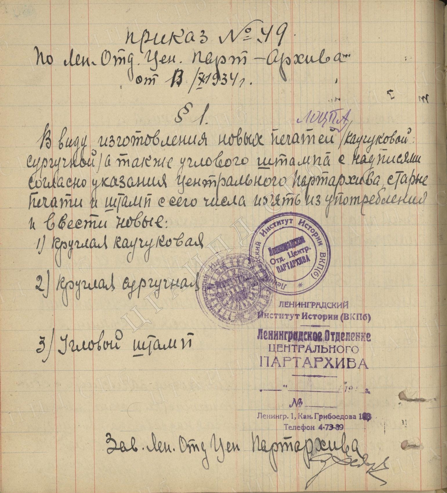 85 лет на службе архивного дела: история ЦГАИПД СПб. Часть I - 85 лет на  службе архивного дела: история ЦГАИПД СПб. Часть I - Архивы Санкт-Петербурга