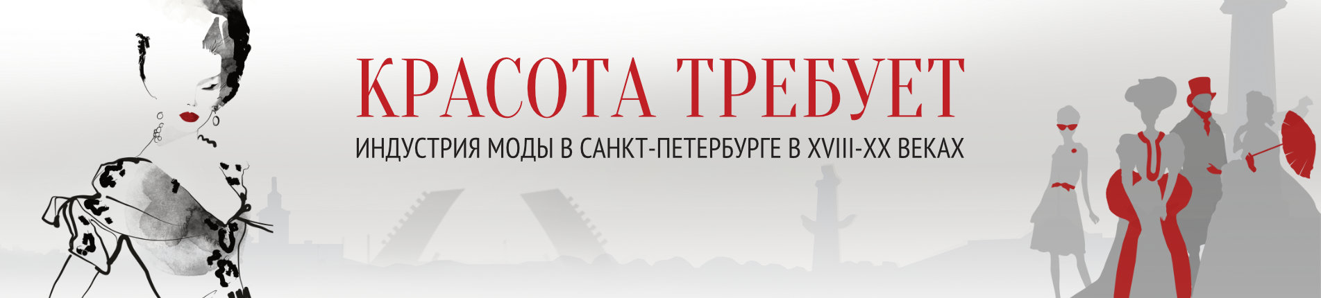 Красота требует