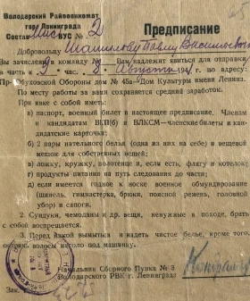 Предписание о явке добровольцу для отправки в РККА. 8 августа 1941 г. ЦГА СПб. Ф. 7384. Оп. 1426. Л. 65