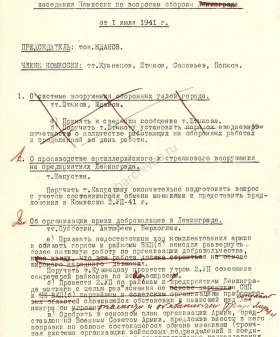 Протокол заседания Комиссии по вопросам обороны Ленинграда. 1 июля 1941 г. ЦГАИПД СПб. Ф. Р-24. Оп. 151. Д. 2. Л. 1−2