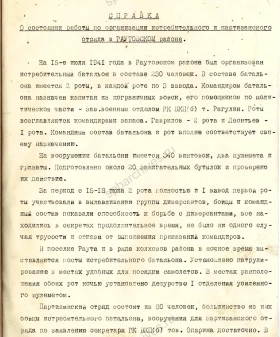 Справка о состоянии работы по организации истребительного и партизанского отряда в Раутовском районе. 23 июля 1941 г. ЦГАИПД СПб. Ф. Р-116о. Оп. 1. Д. 383. Л. 5 и 6