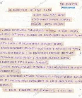 Телеграмма начальника оперативной группы управления НКВД по Ленинградской области С. И. Огольцова народному комиссару НКВД СССР Л. П. Берия. 26 июля 1941 г. ЦГАИПД СПб. Ф. Р-8671. Оп. 1. Д. 4. Л. 45 об.