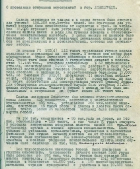Справка Ленинградского горкома ВКП(б) о проведении оборонных мероприятий в городе Ленинграде. 15 июня 1944 г. ЦГАИПД СПб. Ф. Р-25. Оп. 5. Д. 195. Л. 50−51