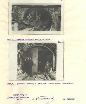 Изображения к предложениям доктора технических наук, профессора А. Н. Пассека секретарю ЛГК ВКП(б) А. А. Кузнецову о сооружении затворов в целях защиты подземных тоннелей от затопления. 12 июня 1941 г. ЦГАИПД СПб. Ф. Р-25. Оп. 2а. Д. 179. Л. 17