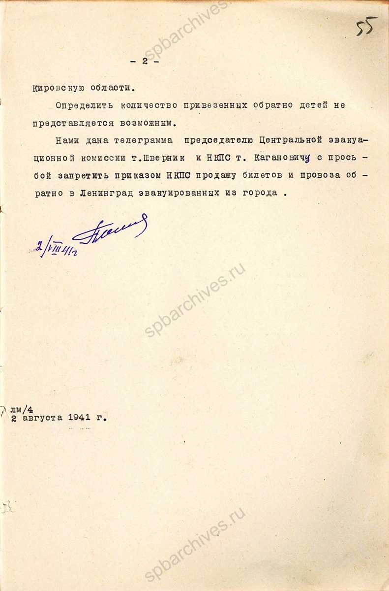 Справка о ходе эвакуации населения Ленинграда на 1 августа 1941 г. 2 августа 1941 г. ЦГАИПД СПб. Ф. Р-24. Оп. 2б. Д. 958. Л. 54−55