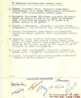 Решение Ленгорисполкома об эвакуации воспитанников детских домов. 8 марта 1943 г. ЦГА СПб. Ф. 7384. Оп. 18. Д. 1486. Л. 63