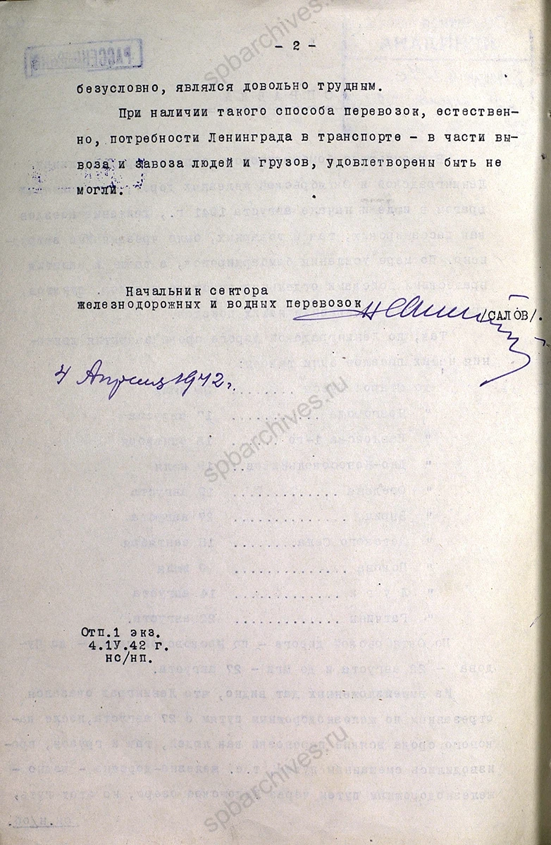 Справка от 4 апреля 1942 г. сектора железнодорожных и водных перевозок Ленинградской городской плановой о сроках прекращения железнодорожного сообщения. 4 апреля 1942 г. Ф. 2076. Оп. 4. Д. 52. Л. 49, 49 об.