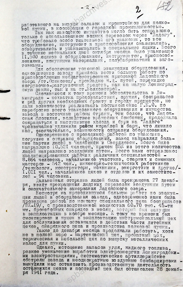 Из информационного письма директора Кировского завода о положении завода с октября 1941 по 1 мая 1942 г. 7 мая 1942 г. ЦГА СПб. Ф. 1788. Оп. 27. Д. 196. Л. 191–193