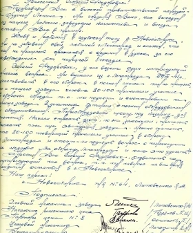 Письмо секретарю Ленинградского ГК ВКП(б) Г. Ф. Бадаеву от главного механика ЛОМЗа Я. А. Литовченко с рассказом об участии в создании обороны завода в июне–июле 1941 г. 8 декабря 1944 г. ЦГАИПД СПб. Ф. Р-25. Оп. 7. Д. 668. Л. 64