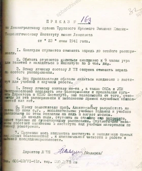 Приказ по Ленинградскому химико-технологическому институту в связи с началом Великой Отечественной войны. 23 июня 1941 г. Музей СПбГТИ (ТУ)