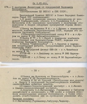 Выписка из постановления ЦК ВКП(б) и СНК СССР о разгрузке Ленинграда от предприятий Наркомата боеприпасов, в котором среди прочего (п. 10) говорится об эвакуации Химико-технологического института. 2 июля 1941 г. Музей СПбГТИ (ТУ)