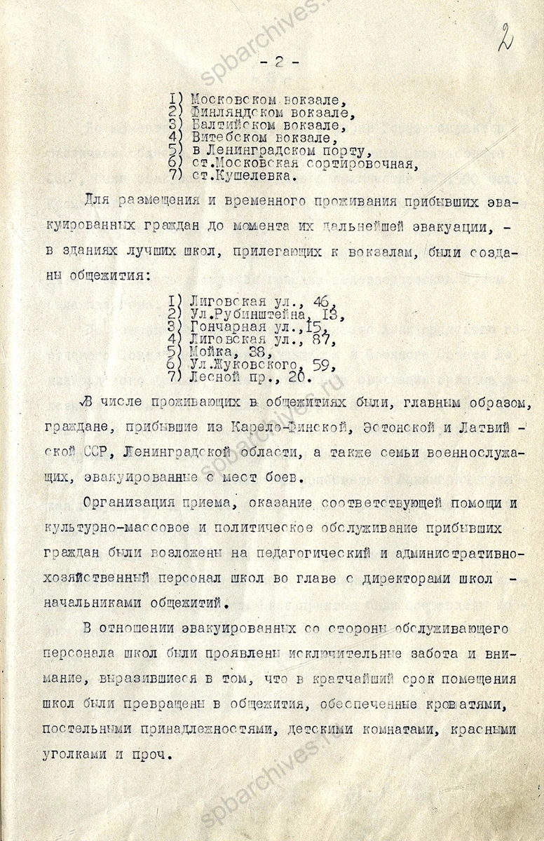 Отчет начальника Городского эвакопункта Исполкома Ленгорсовета А. А. Барского за июль 1941 г.  — июль 1942 г. об организации приема и эвакуации из Ленинграда граждан, прибывших из Ленинградской области, Карело-Финской, Эстонской, Латвийской ССР и мест, оккупированных немцами. 1942 г. ЦГА СПб. Ф. 330. Оп. 1. Д. 10. Л. 1–11