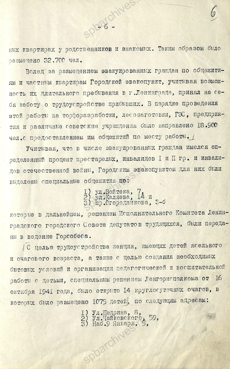 Отчет начальника Городского эвакопункта Исполкома Ленгорсовета А. А. Барского за июль 1941 г.  — июль 1942 г. об организации приема и эвакуации из Ленинграда граждан, прибывших из Ленинградской области, Карело-Финской, Эстонской, Латвийской ССР и мест, оккупированных немцами. 1942 г. ЦГА СПб. Ф. 330. Оп. 1. Д. 10. Л. 1–11