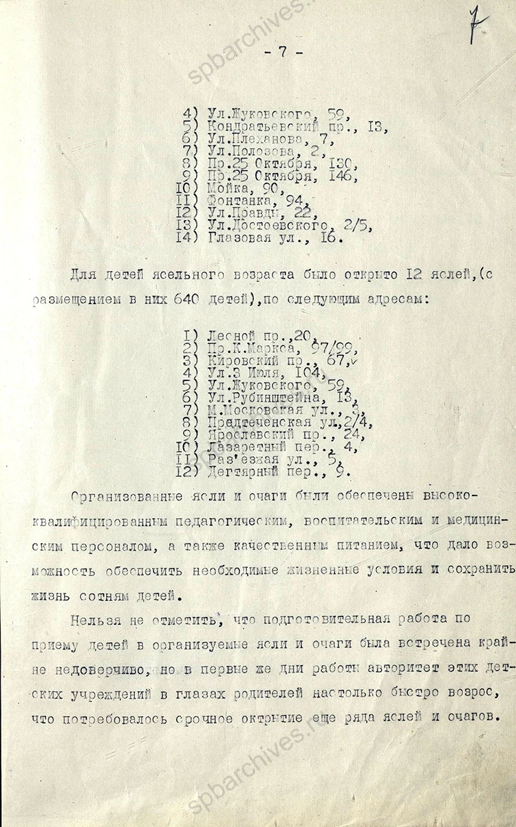 Отчет начальника Городского эвакопункта Исполкома Ленгорсовета А. А. Барского за июль 1941 г.  — июль 1942 г. об организации приема и эвакуации из Ленинграда граждан, прибывших из Ленинградской области, Карело-Финской, Эстонской, Латвийской ССР и мест, оккупированных немцами. 1942 г. ЦГА СПб. Ф. 330. Оп. 1. Д. 10. Л. 1–11