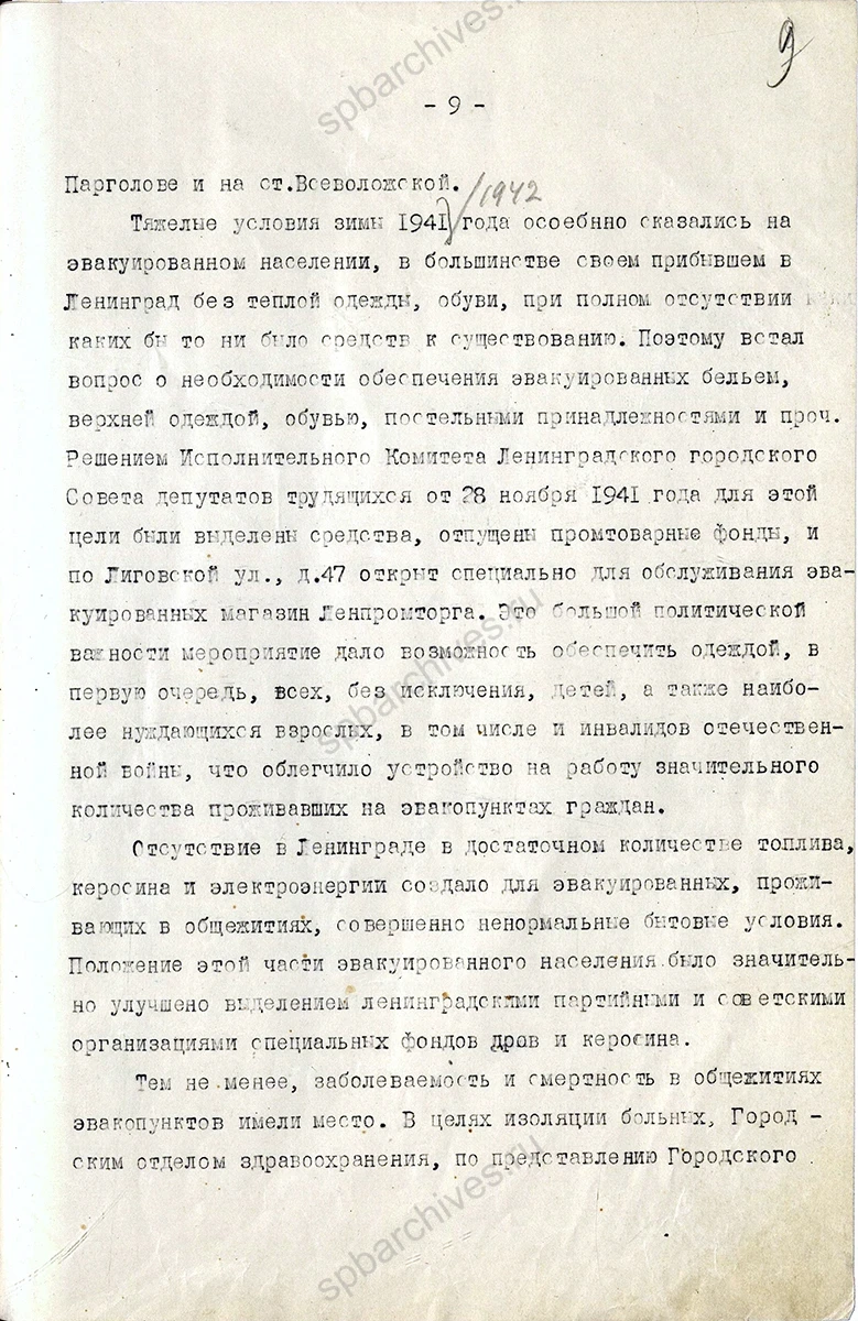 Отчет начальника Городского эвакопункта Исполкома Ленгорсовета А. А. Барского за июль 1941 г.  — июль 1942 г. об организации приема и эвакуации из Ленинграда граждан, прибывших из Ленинградской области, Карело-Финской, Эстонской, Латвийской ССР и мест, оккупированных немцами. 1942 г. ЦГА СПб. Ф. 330. Оп. 1. Д. 10. Л. 1–11