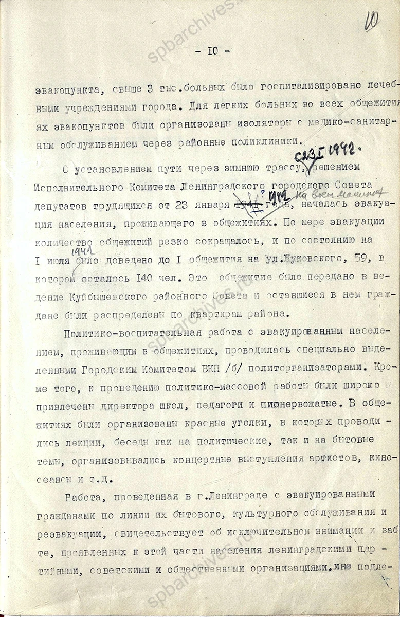 Отчет начальника Городского эвакопункта Исполкома Ленгорсовета А. А. Барского за июль 1941 г.  — июль 1942 г. об организации приема и эвакуации из Ленинграда граждан, прибывших из Ленинградской области, Карело-Финской, Эстонской, Латвийской ССР и мест, оккупированных немцами. 1942 г. ЦГА СПб. Ф. 330. Оп. 1. Д. 10. Л. 1–11