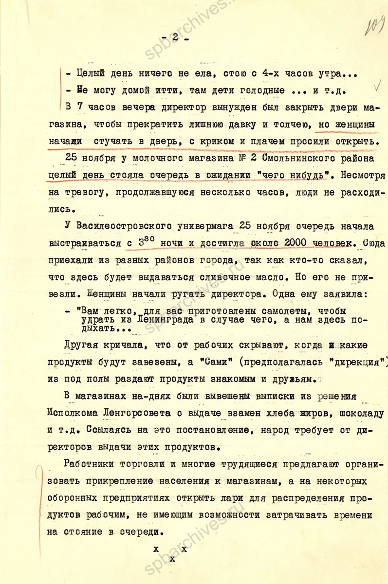 Информационная сводка о слухах среди населения города о том, что запасы продовольствия в городе исчерпываются. 26 ноября 1941 г. ЦГАИПД СПб. Ф. Р-24. Оп. 2в. Д. 4819. Л. 108–110