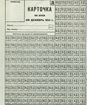 Карточка на хлеб на декабрь 1941 г. ЦГАИПД СПб. Ф. Р-4000. Оп. 20. Д. 10. Л. 4