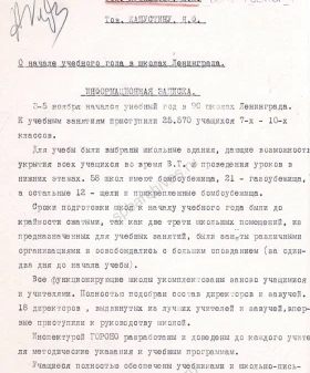 Информационная записка о начале учебного года в школах Ленинграда. 13 ноября 1941 г. ЦГАИПД СПб. Ф. Р-24. Оп. 2в. Д. 4834. Л. 2, 3