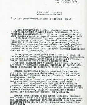 Докладная записка о работе ремесленных училищ. 1941 г. ЦГАИПД СПб. Ф. Р-598К. Оп. 3. Д. 386. Л. 22, 23