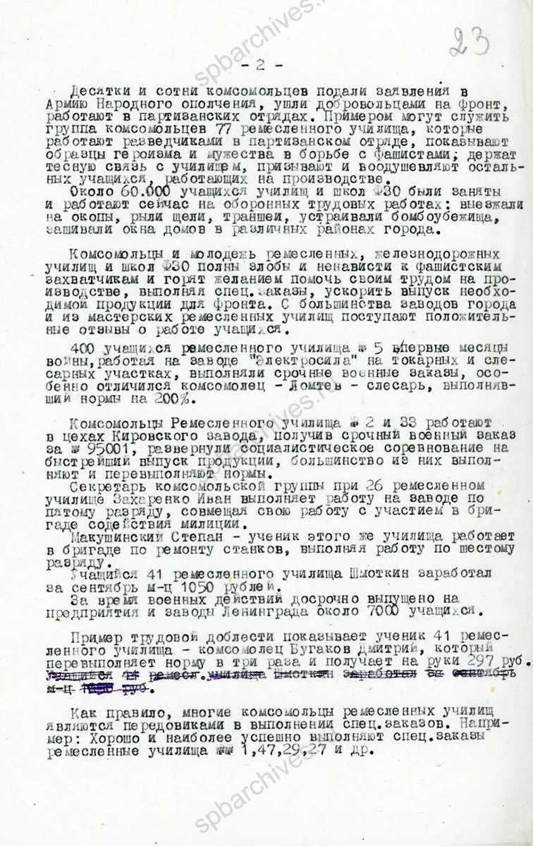 Докладная записка о работе ремесленных училищ. 1941 г. ЦГАИПД СПб. Ф. Р-598К. Оп. 3. Д. 386. Л. 22, 23