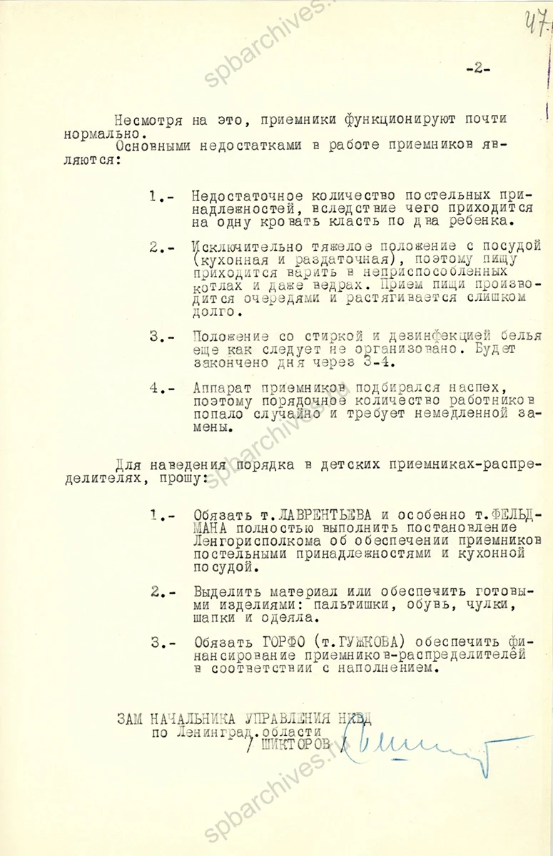 Записка секретарю Ленинградского ГК ВКП(б) А. А. Кузнецову о состоянии приемников-распределителей НКВД. 31 марта 1942 г. ЦГАИПД СПб. Ф. Р-24. Оп. 2б. Д. 1322. Л. 46, 47