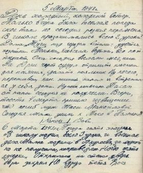 Фрагмент дневника школьника В. М. Бескаравайного в эвакуации в Молотовскую область. Подлинник, рукопись. 5, 6 марта 1943 г. ЦГАЛИ СПб. Ф. 771. Оп. 1. Д. 408. Л. 4 об.