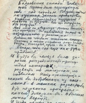 Фрагмент дневника художника Н. М. Быльева-Протопопова о пожаре на Бадаевских складах. Не ранее 8 сентября 1941 г. Подлинник, рукопись. Не ранее 8 сентября 1941 г. ЦГАЛИ СПб. Ф. 109. Оп. 1. Д. 2. Л. 13