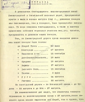 Фашистская листовка, сброшенная на Ленинград, с информацией об окружении города. Сентябрь–октябрь 1941 г. ЦГА СПб. Ф. 8557. Оп. 6. Д. 1103