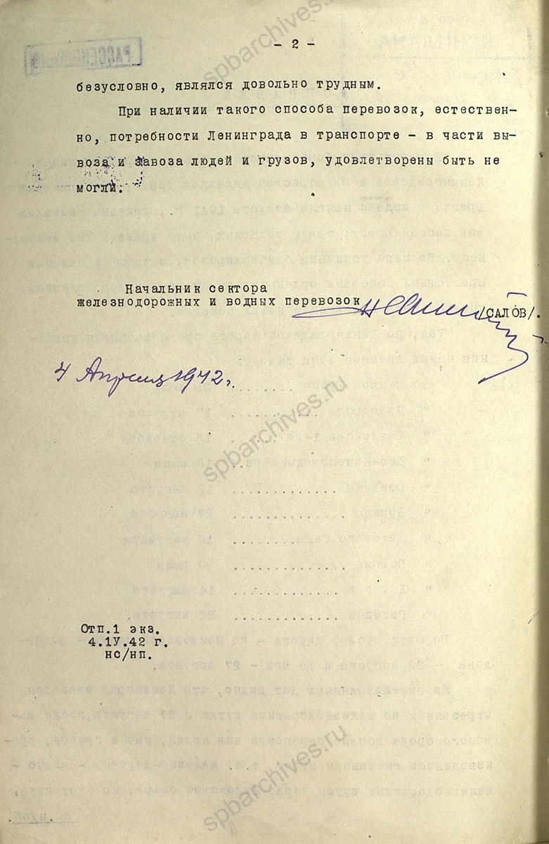 Фашистская листовка, сброшенная на Ленинград, с информацией об окружении города. Сентябрь–октябрь 1941 г. ЦГА СПб. Ф. 8557. Оп. 6. Д. 1103