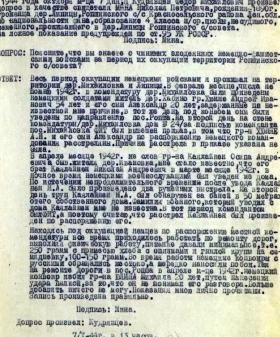 Протокол допроса свидетеля Н. П. Мина о зверствах немецко-фашистских захватчиков в д. Ляпицы Красносельского района. 7 октября 1944 г. ЦГАИПД СПб. Ф. Р-1072 Л. Оп. 9. Д. 14. Л. 22