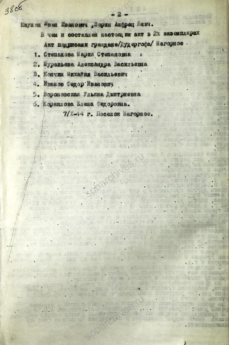 Акт о немецко-фашистских зверствах в п. Нагорное (Дудергоф) Красносельского района. 7 октября 1944 г. ЦГАИПД СПб. Ф. Р-1072 Л. Оп. 9. Д. 14. Л. 38 и об.