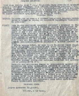 Протокол допроса свидетеля Ф. М. Кудрявцева о злодеяниях немецко-фашистских захватчиков на территории Ропшинского сельсовета Красносельского района. 7 октября 1944 г. ЦГА СПб. Ф. 9421. Оп. 1. Д. 123. Л. 59