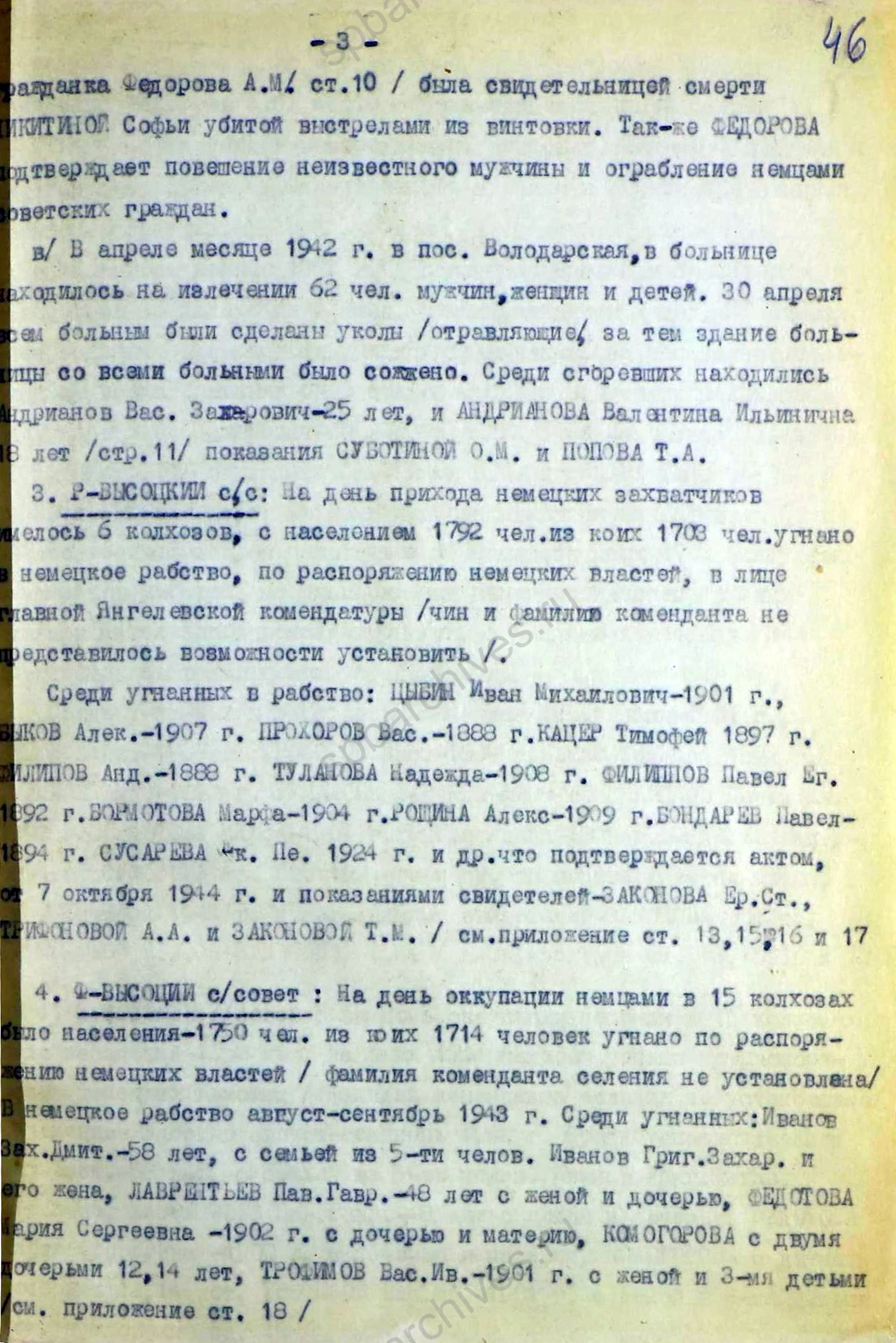 Акт об установлении злодеяний в Красносельском районе. 10 октября 1944 г. ЦГАИПД СПб. Ф. Р-1072 Л. Оп. 9. Д. 14. Л. 44–49 об.