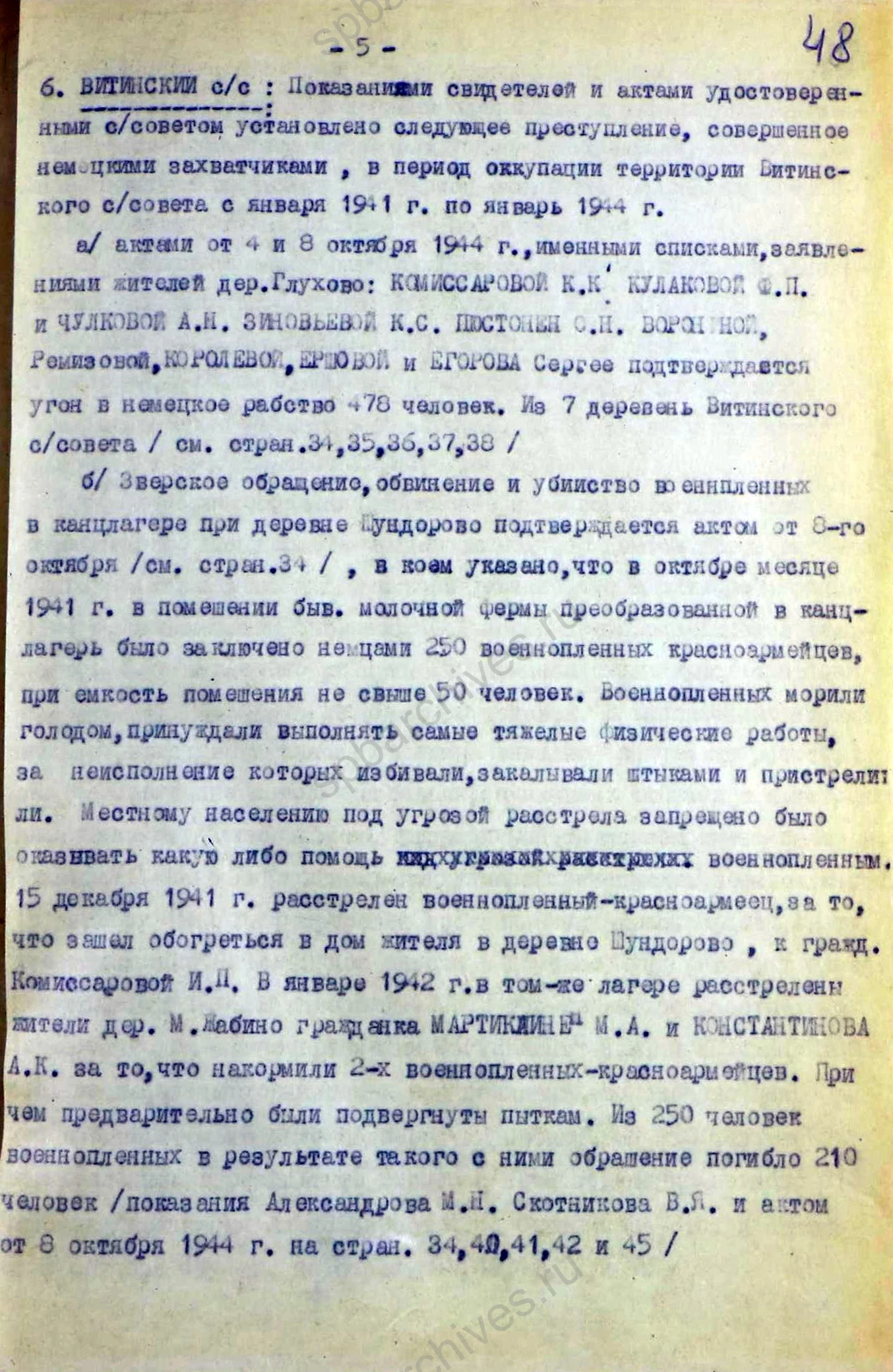 Акт об установлении злодеяний в Красносельском районе. 10 октября 1944 г. ЦГАИПД СПб. Ф. Р-1072 Л. Оп. 9. Д. 14. Л. 44–49 об.