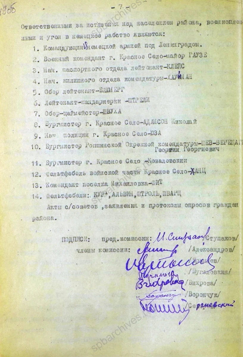 Акт об установлении злодеяний в Красносельском районе. 10 октября 1944 г. ЦГАИПД СПб. Ф. Р-1072 Л. Оп. 9. Д. 14. Л. 44–49 об.