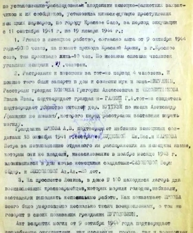 Акт о расследовании злодеяний в г. Красное Село. 10 октября 1944 г. ЦГАИПД СПб. Ф. Р-1072Л. Оп. 9. Д. 14. Л. 62 и об.