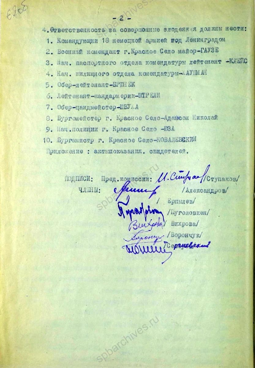 Акт о расследовании злодеяний в г. Красное Село. 10 октября 1944 г. ЦГАИПД СПб. Ф. Р-1072Л. Оп. 9. Д. 14. Л. 62 и об.