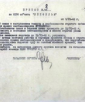 Приказ № 3 начальника объекта «Ленфильм» Филиппова от 8 августа 1942 г. о работе штаба МПВО. 8 августа 1942 г. Подлинник, машинопись, автограф. ЦГАЛИ СПб. Ф. 257. Оп. 16. Д. 1196. Л. 21