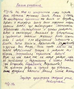 Политдонесение секретаря президиума саперной роты о работе МПВО. 10 апреля 1943 г. ЦГАИПД СПб. Ф. Р-1909К. Оп. 1. Д. 135. Л. 1