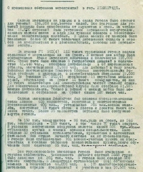 Справка Ленинградского горкома ВКП(б) о проведении оборонных мероприятий в городе Ленинграде. 15 июня 1944 г. ЦГАИПД СПб. Ф. Р-25. Оп. 5. Д. 195. Л. 50–51