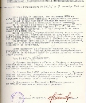 О готовности Фрунзенского универмага к противовоздушной, противохимической и противопожарной защите. 12 сентября 1944 г. ЦГАИПД СПб. Ф. Р-413. Оп. 3. Д. 25. Л. 15