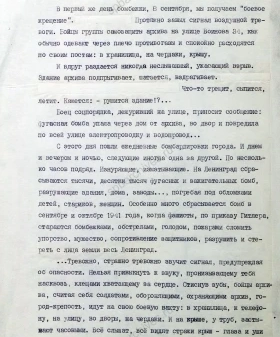 Фрагмент воспоминаний директора Государственного архива Октябрьской революции и социалистического строительства Ленинградской области (ныне ЦГА СПб) Е. Н. Сусловой «Вместе с архивом в блокаду Ленинграда и в войну (из воспоминаний)» об обстрелах здания архива по адресу ул. Воинова, д. 34 в сентябре 1941 г. 1965 г. Подлинник, машинопись с рукописными правками. ЦГАЛИ СПб. Ф. 107. Оп. 3. Д. 320. Л. 13