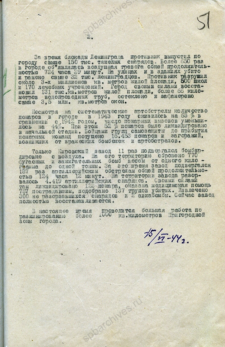 Справка Ленинградского горкома ВКП(б) о проведении оборонных мероприятий в городе Ленинграде. 15 июня 1944 г. ЦГАИПД СПб. Ф. Р-25. Оп. 5. Д. 195. Л. 50–51