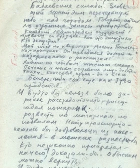 Фрагмент дневника художника Н. М. Быльева-Протопопова о пожаре на Бадаевских складах. Сентябрь 1941 г. Подлинник, рукопись. Сентябрь 1941 г. ЦГАЛИ СПб. Ф. 109. Оп. 1. Д. 2. Л. 13