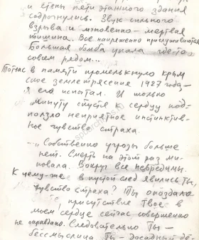 Фрагмент дневника художника Н. М. Быльева-Протопопова об обстрелах и страхе после них. Сентябрь 1941 г. Подлинник, рукопись. Сентябрь 1941 г. ЦГАЛИ СПб. Ф. 109. Оп. 1. Д. 2. Л. 22