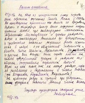 Политдонесение секретаря президиума саперной роты о работе МПВО. 10 апреля 1943 г. ЦГАИПД СПб. Ф. Р-1909К. Оп. 1. Д. 135. Л. 1