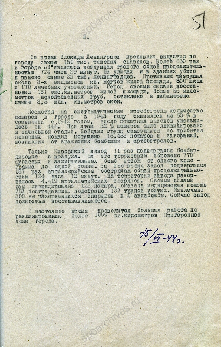 Справка Ленинградского горкома ВКП(б) о проведении оборонных мероприятий в городе Ленинграде. 15 июня 1944 г. ЦГАИПД СПб. Ф. Р-25. Оп. 5. Д. 195. Л. 50–51