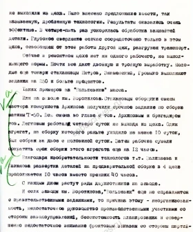 Информационная сводка об ударной работе на производстве танков Т-50. 6 августа 1941 г. ЦГАИПД СПб. Ф. Р-25. Оп. 5. Д. 181. Л. 25