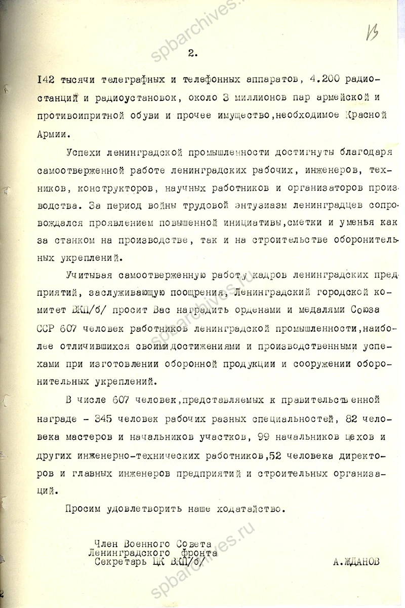 Письмо секретаря Ленинградского ОК и ГК ВКП(б) А. А. Жданова Председателю ГКО СССР И. В. Сталину с ходатайством о награждении работников ленинградской промышленности. 7 января 1942 г. ЦГАИПД СПб. Ф. Р-24. Оп. 2в. Д. 6180. Л. 12–13